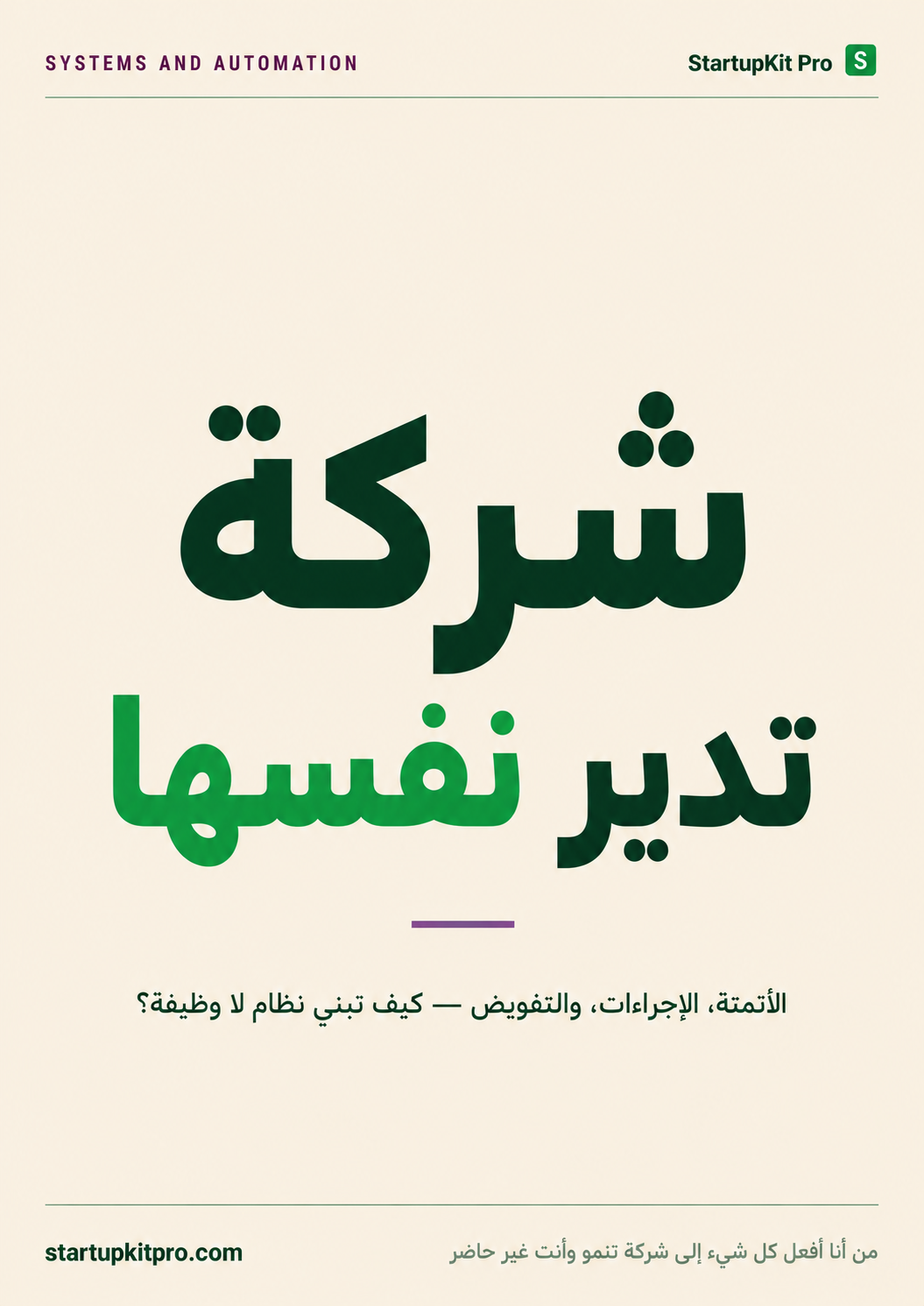 غلاف شركة تدير نفسها